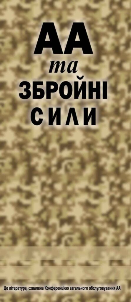 АА ТА ЗБРОЙНІ СИЛИ САЙТ