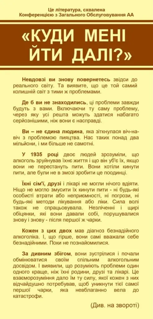 Куди мені йти далі
