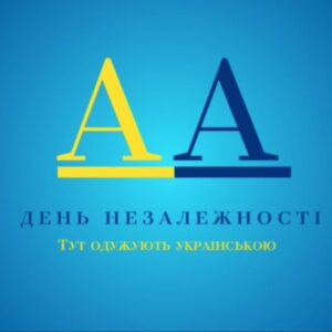 День незалежности