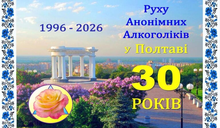 30 Полтава New